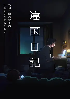 绯色心跳