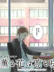 花与蛇